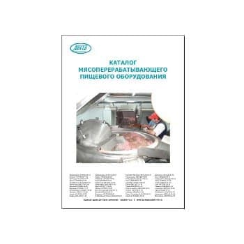 Catalog of meat processing equipment бренда Завод Агрегат